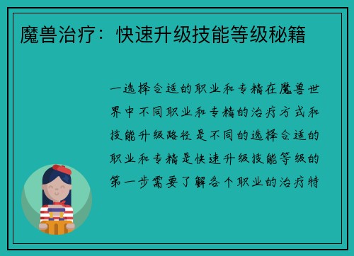魔兽治疗：快速升级技能等级秘籍